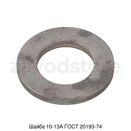 Шайба 10-13А ГОСТ 20193-74
