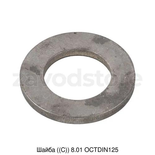 Шайба ((С)) 8.01 ОСТDIN125