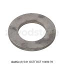 Шайба (А) 5.01 ОСТГОСТ 10450-78