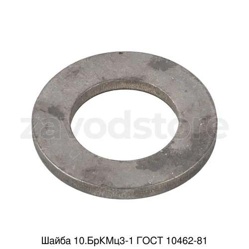 Шайба 10.БрКМц3-1 ГОСТ 10462-81