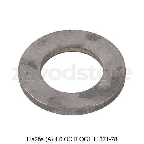 Шайба (А) 4.0 ОСТГОСТ 11371-78