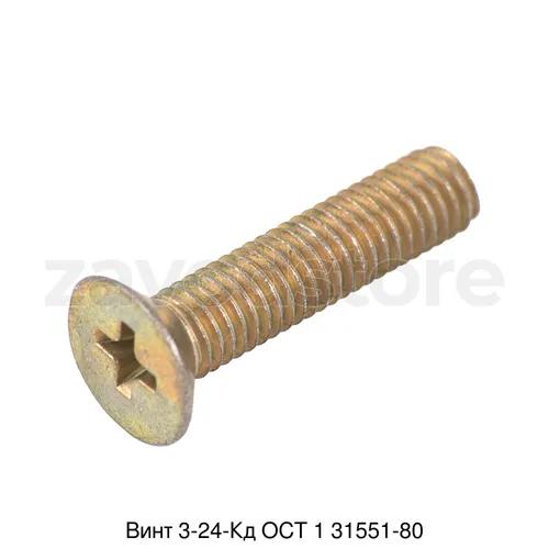 Винт 3-24-Кд ОСТ 1 31551-80