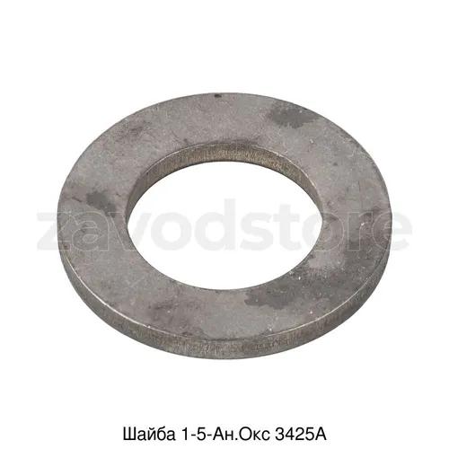 Шайба 1-5-Ан.Окс 3425А