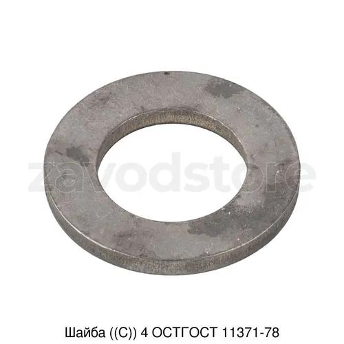 Шайба ((С)) 4 ОСТГОСТ 11371-78