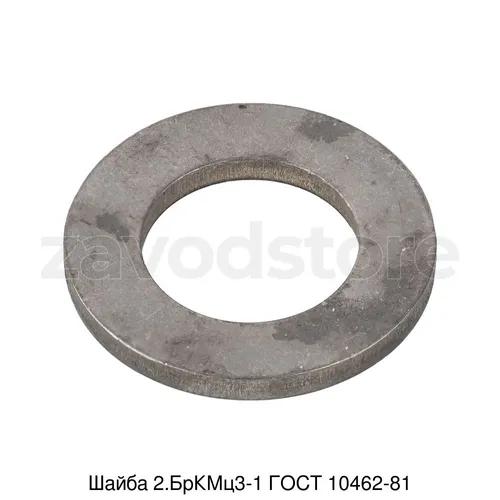 Шайба 2.БрКМц3-1 ГОСТ 10462-81