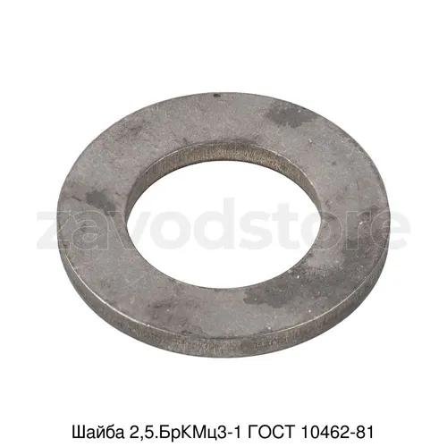 Шайба 2,5.БрКМц3-1 ГОСТ 10462-81